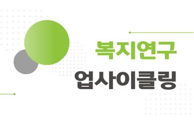 제5기(2023~2026) 대전광역시 지역사회보장계획 수립