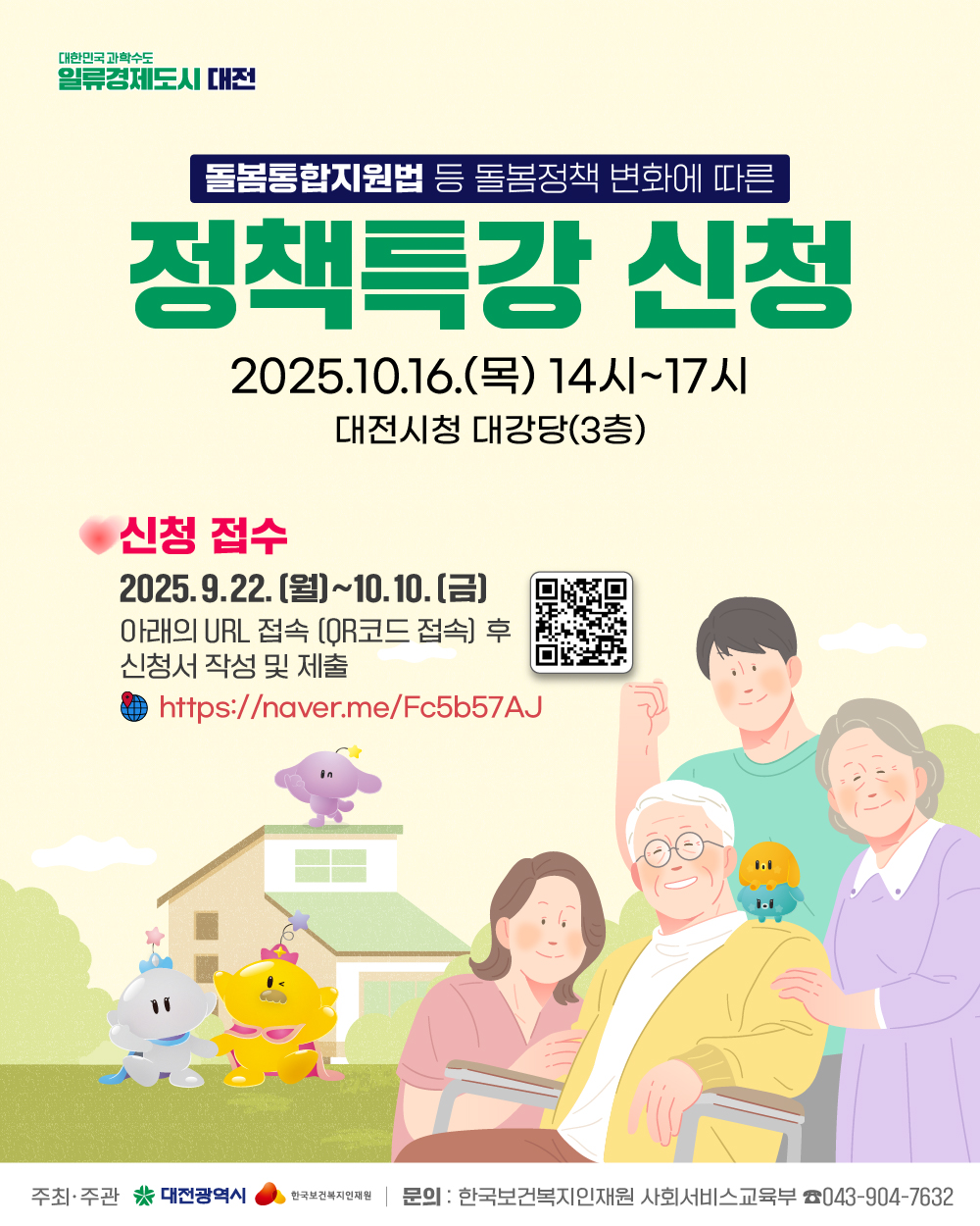 돌봄통합지원법 등 돌봄정책 변화에 따른 정책특강 신청 안내 설명이미지