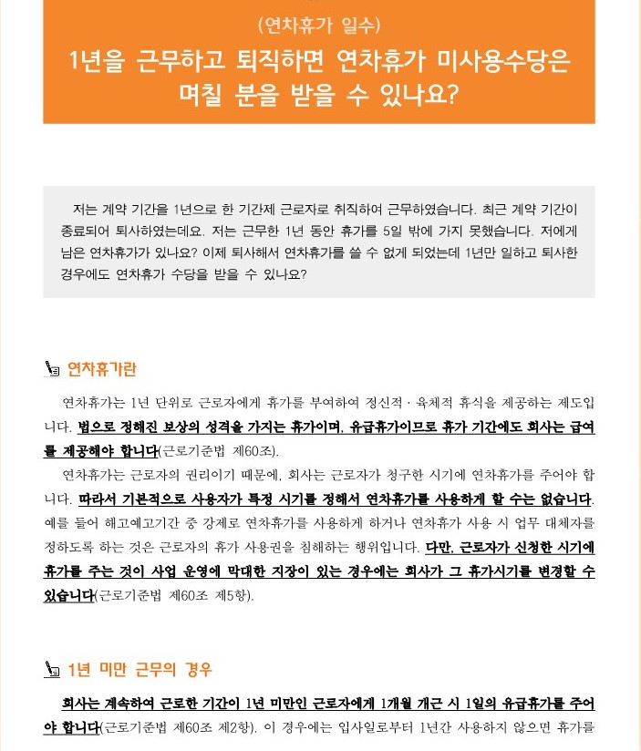 [중원] 연차휴가 알아보기 설명이미지