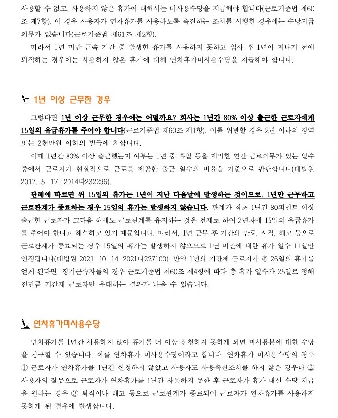 [중원] 연차휴가 알아보기 설명이미지