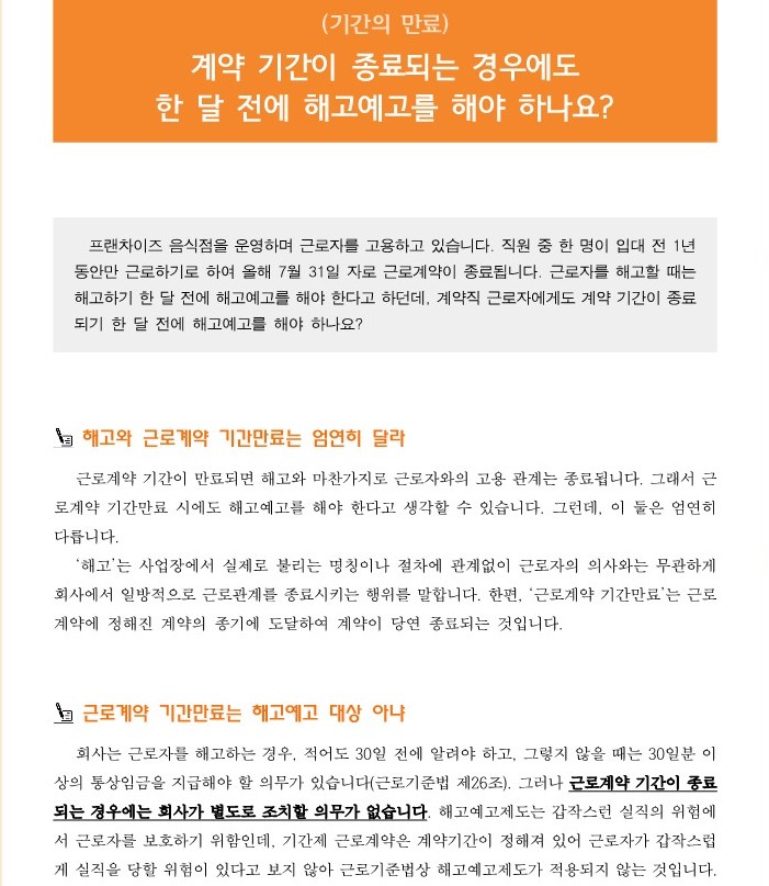 [중원] 계약기간만료 시에도 예고통지해야하나요? 설명이미지
