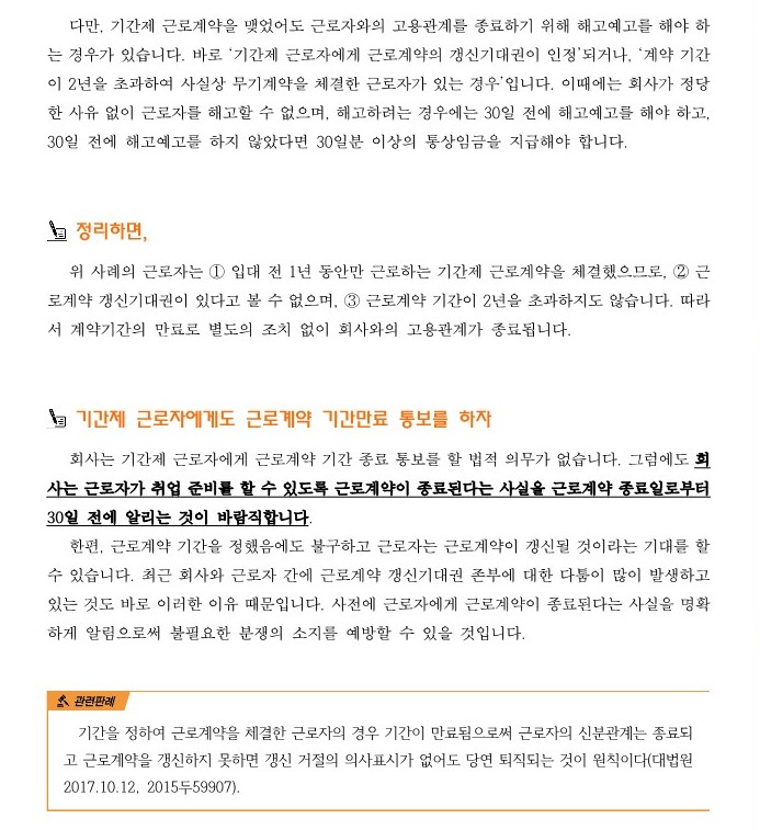 [중원] 계약기간만료 시에도 예고통지해야하나요? 설명이미지