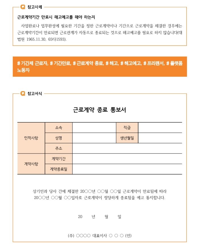 [중원] 계약기간만료 시에도 예고통지해야하나요? 설명이미지