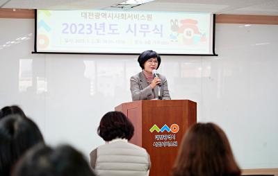 2023년 대전시사회서비스원 시무식