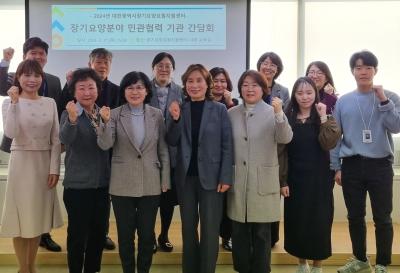 대전광역시장기요양요원지원센터 민관협력 기관 간담회 개최 