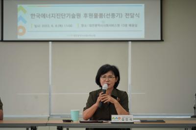 한국에너지진단기술원 후원물품 전달식