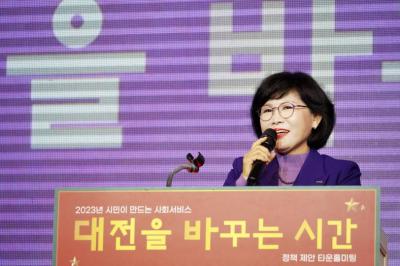 「2023 대전을 바꾸는 시간」 타운홀 미팅