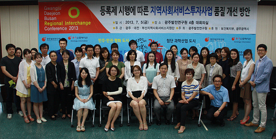 대전,광주,부산 지역교류 컨퍼런스