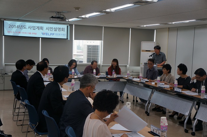 대전복지재단 2014년도 사업계획 시민설명회