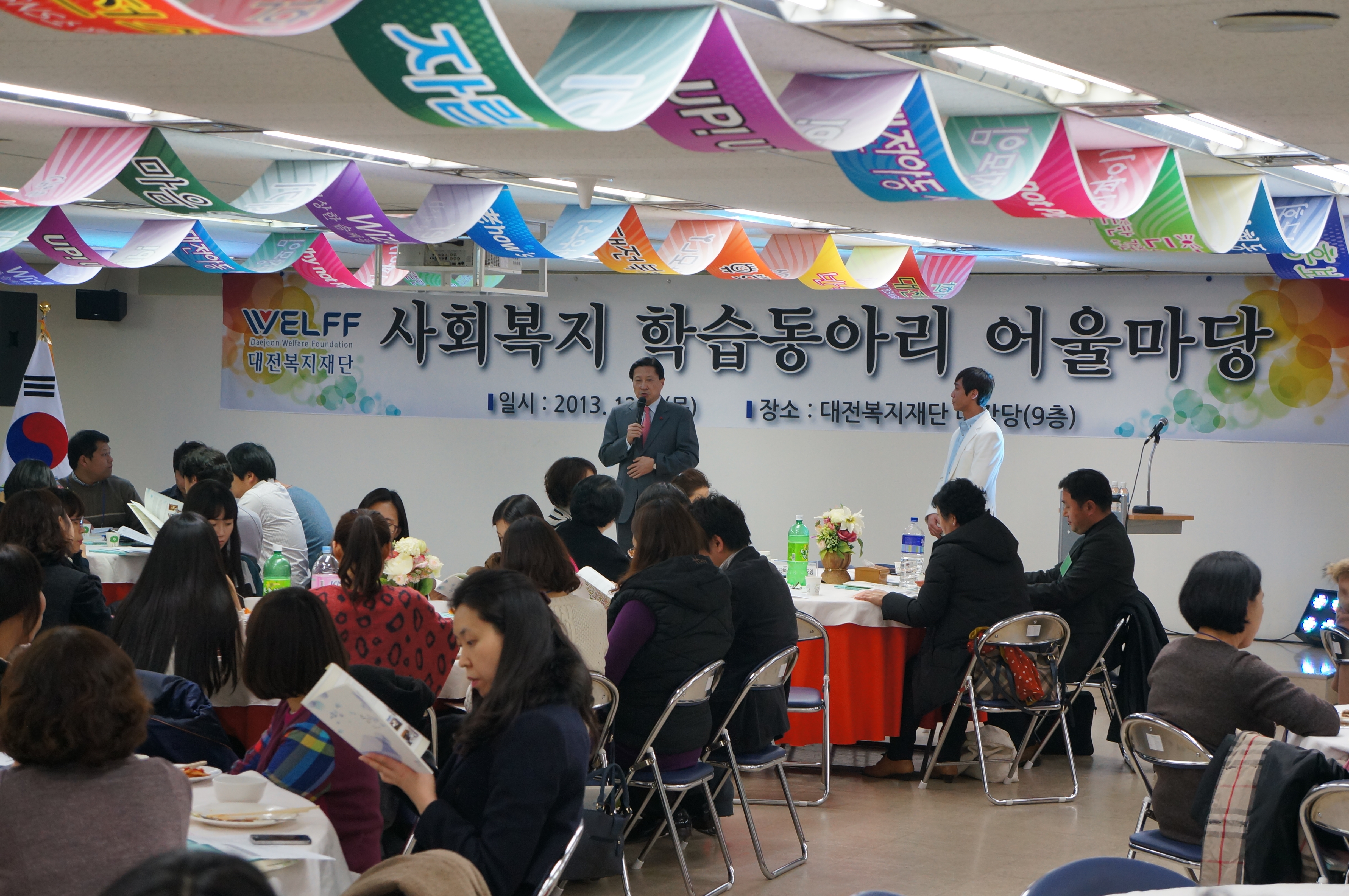 2013 대전복지재단 사회복지 학습동아리 어울마당