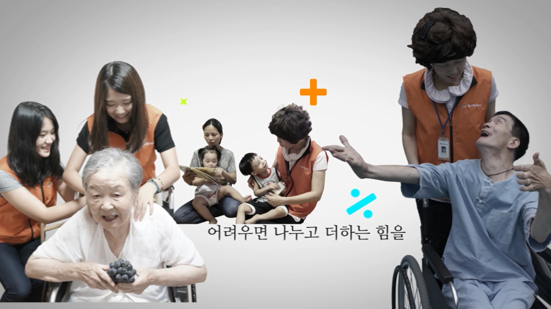 2013년 복지만두레 홍보영상 2탄