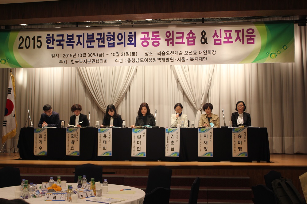 한국복지분권협의회 공동워크숍&심포지엄 참석
