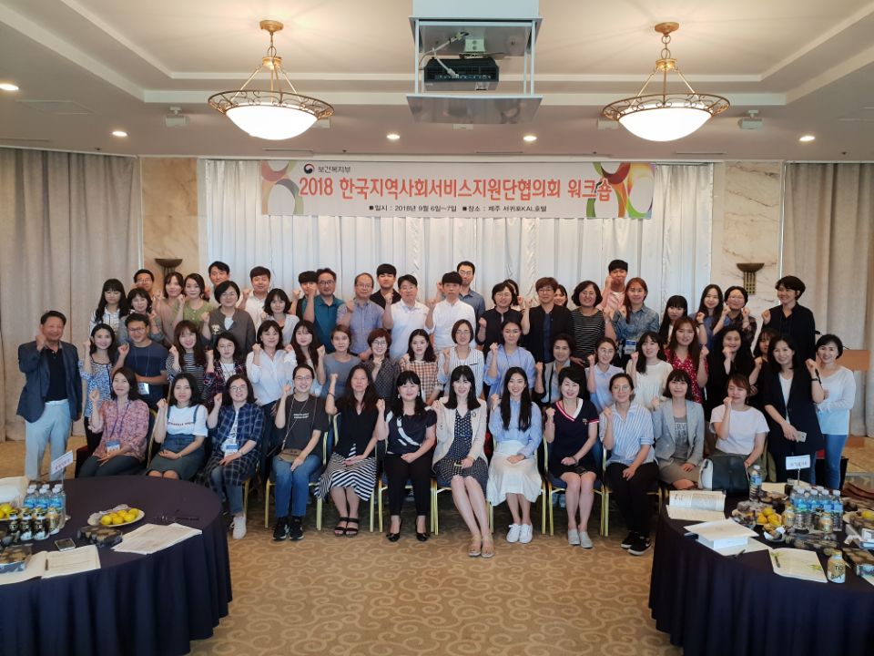 한국지역사회서비스지원단 워크숍