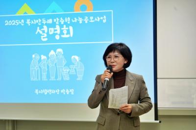 2025 복지만두레 맞춤형 나눔 공모사업 설명회