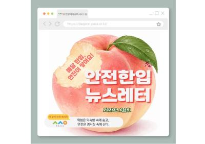 [안전 한입 뉴스레터] 매월 한입, 안전이 쌓여요! (6월호)