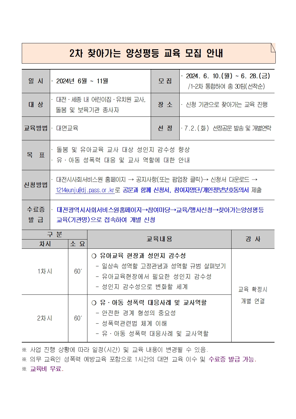 찾아가는 양성평등 교육