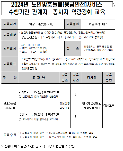 e나라도움 교육계획