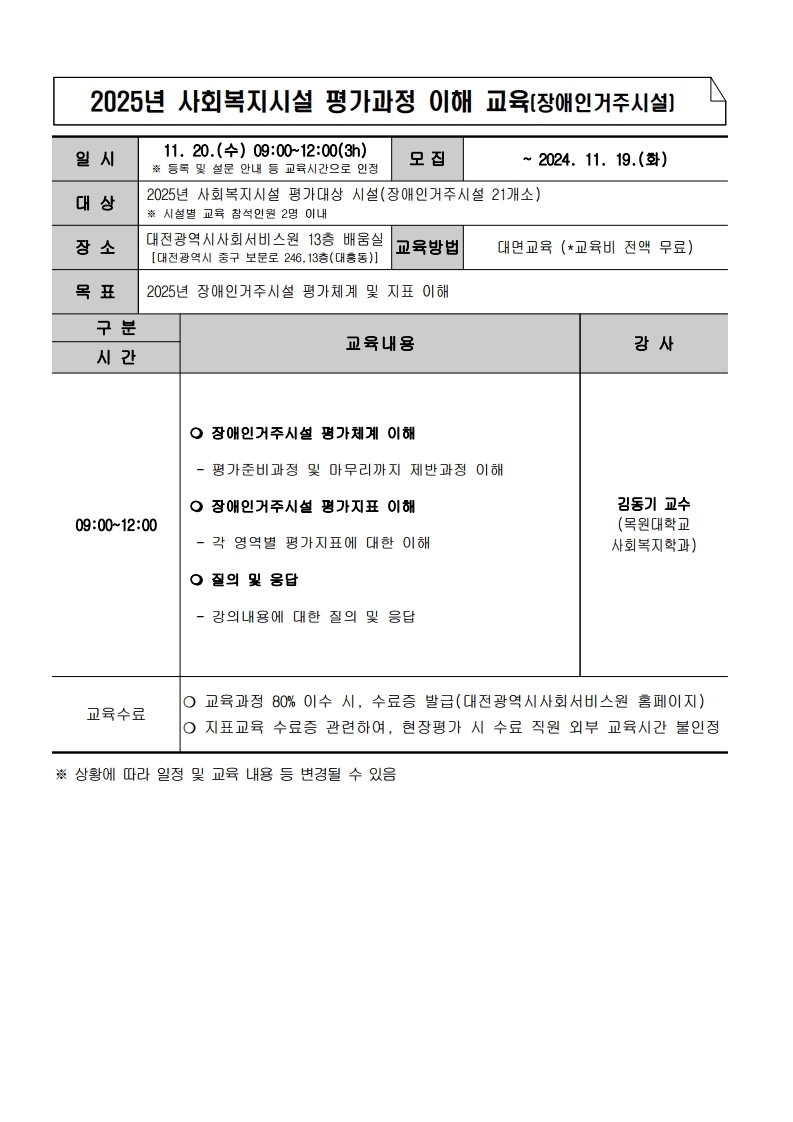 장애인거주시설