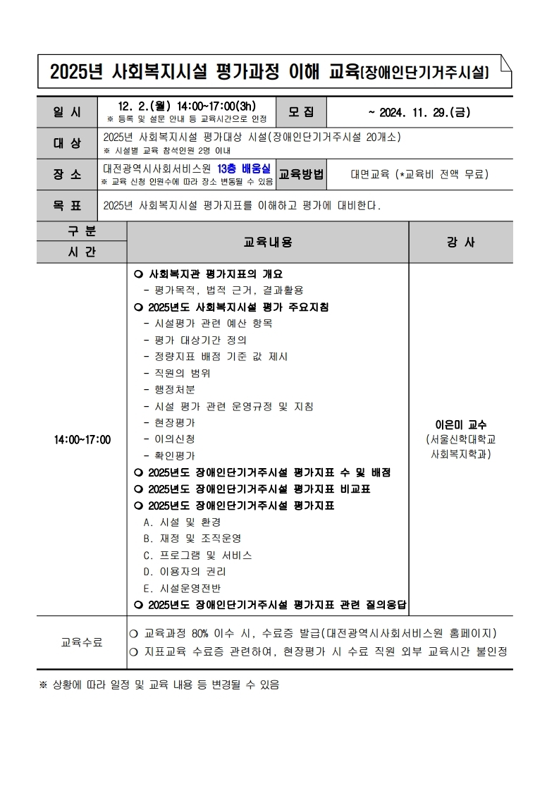 장애인단기거주시설