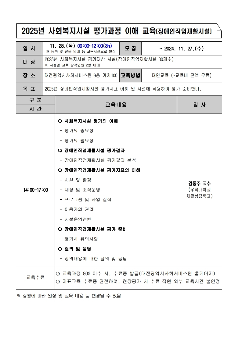 장애인직업재활시설