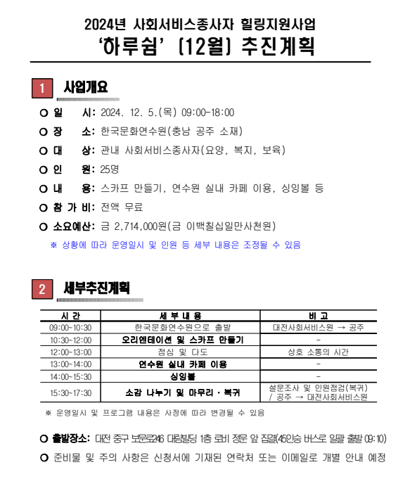 12월 하루쉼 추진계획