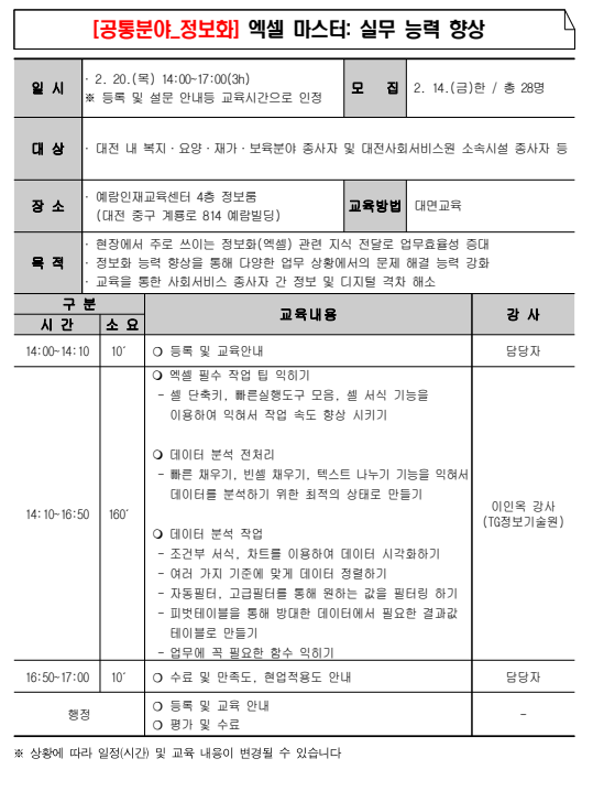 엑셀 교육