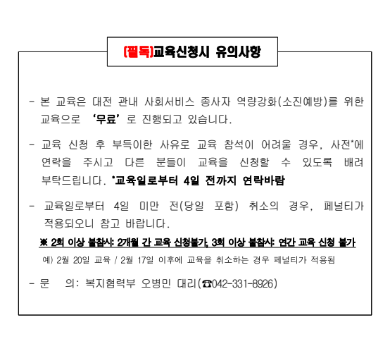 유의사항 안내