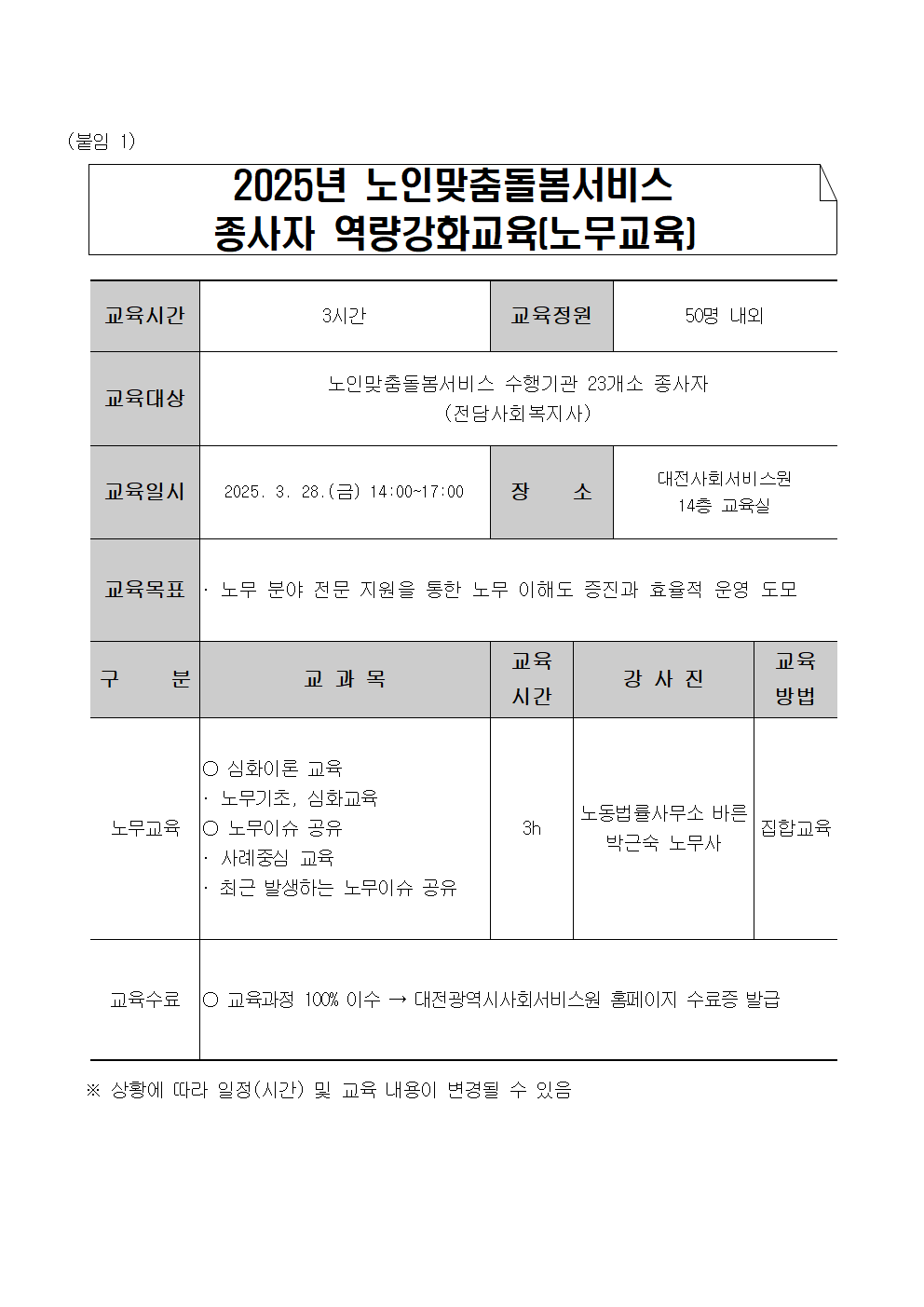 노무교육 안내서