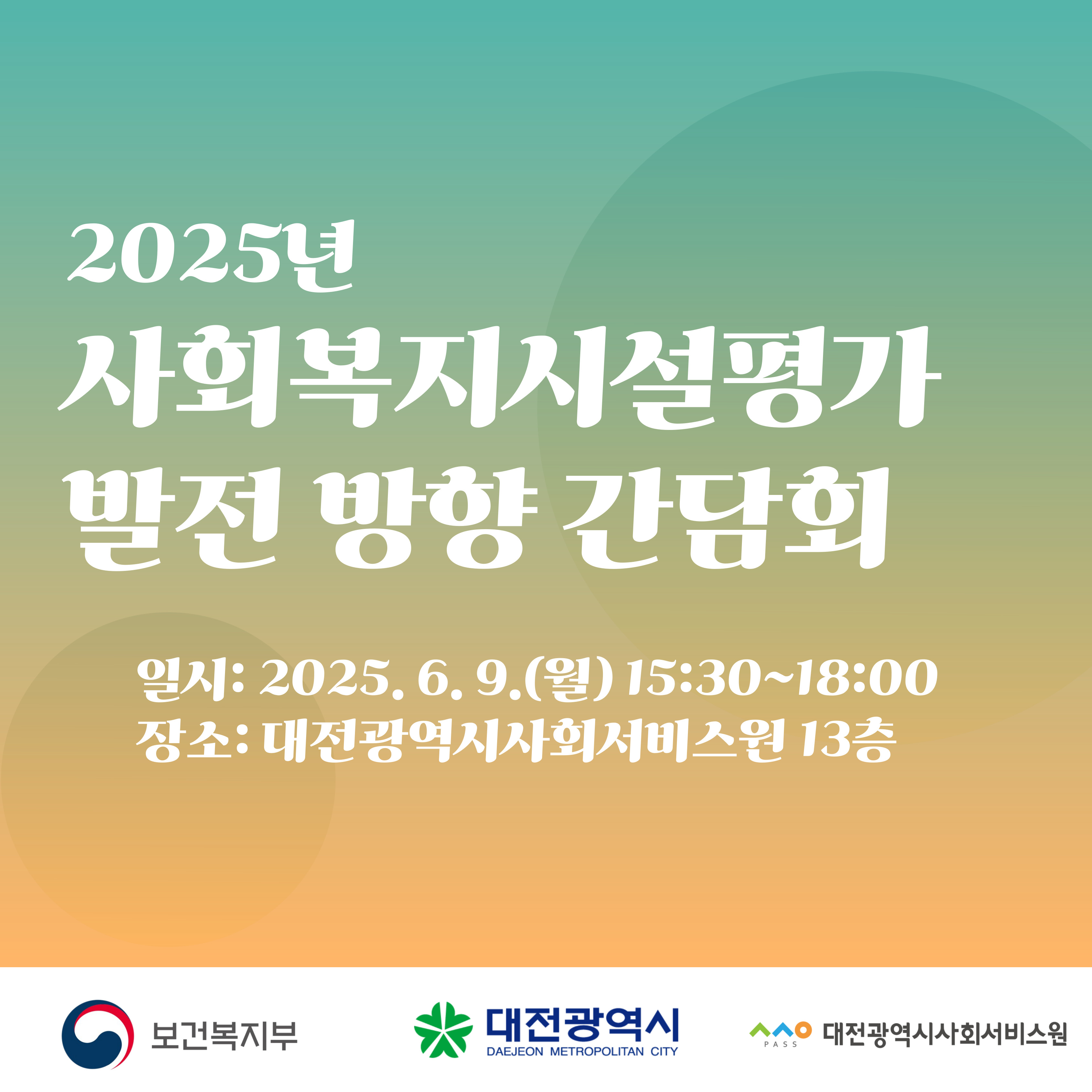 사전간담회