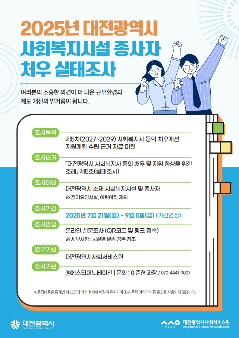 설문조사 홍보 포스터