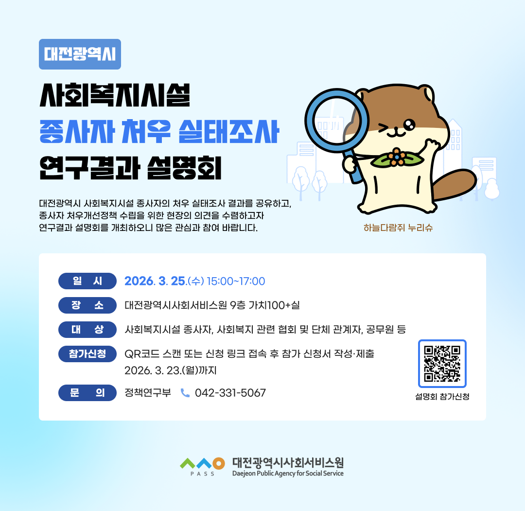 연구결과 설명회 포스터