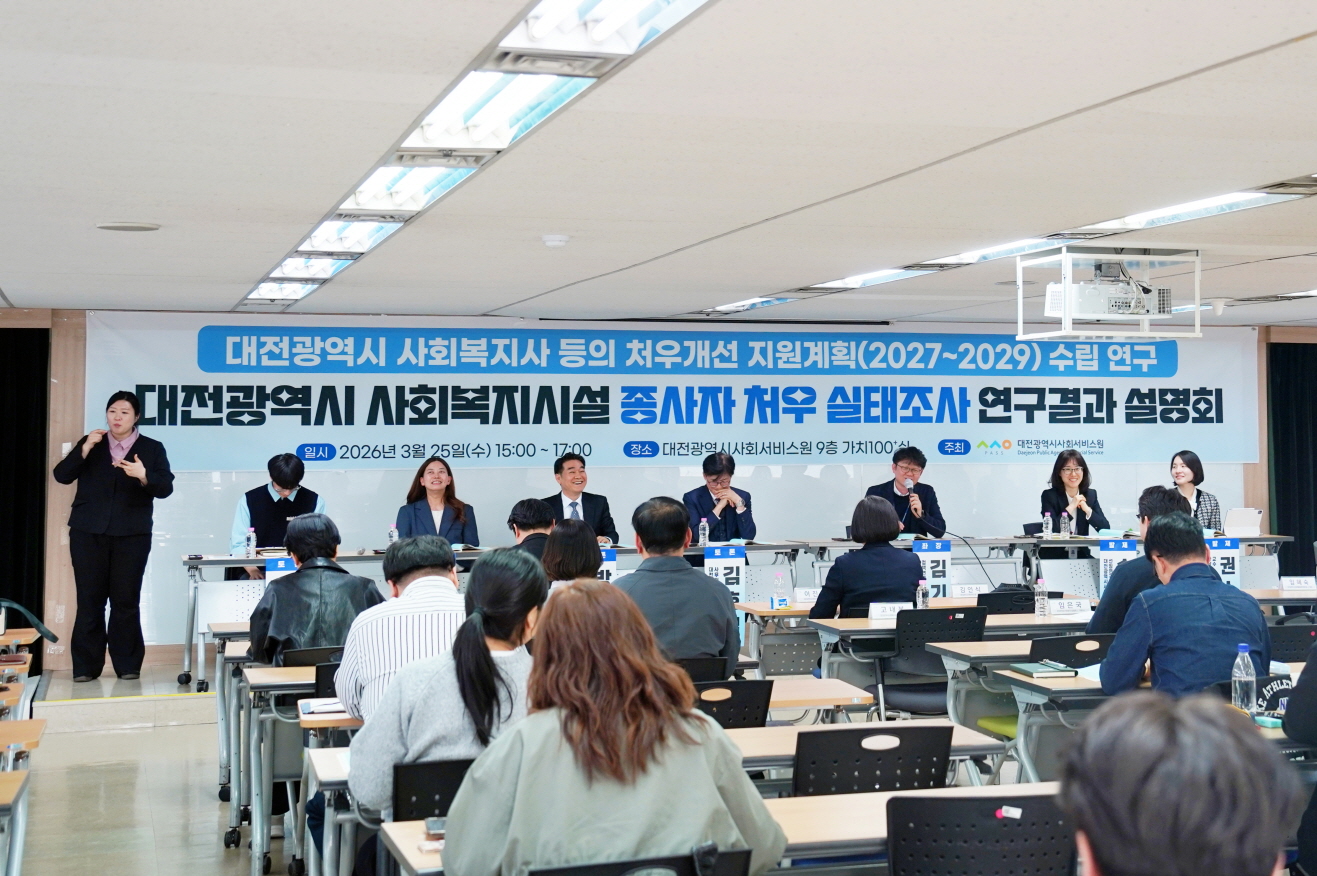 처우개선 설명회
