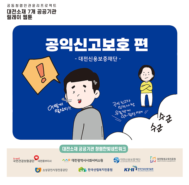 부패공익 신고자보호