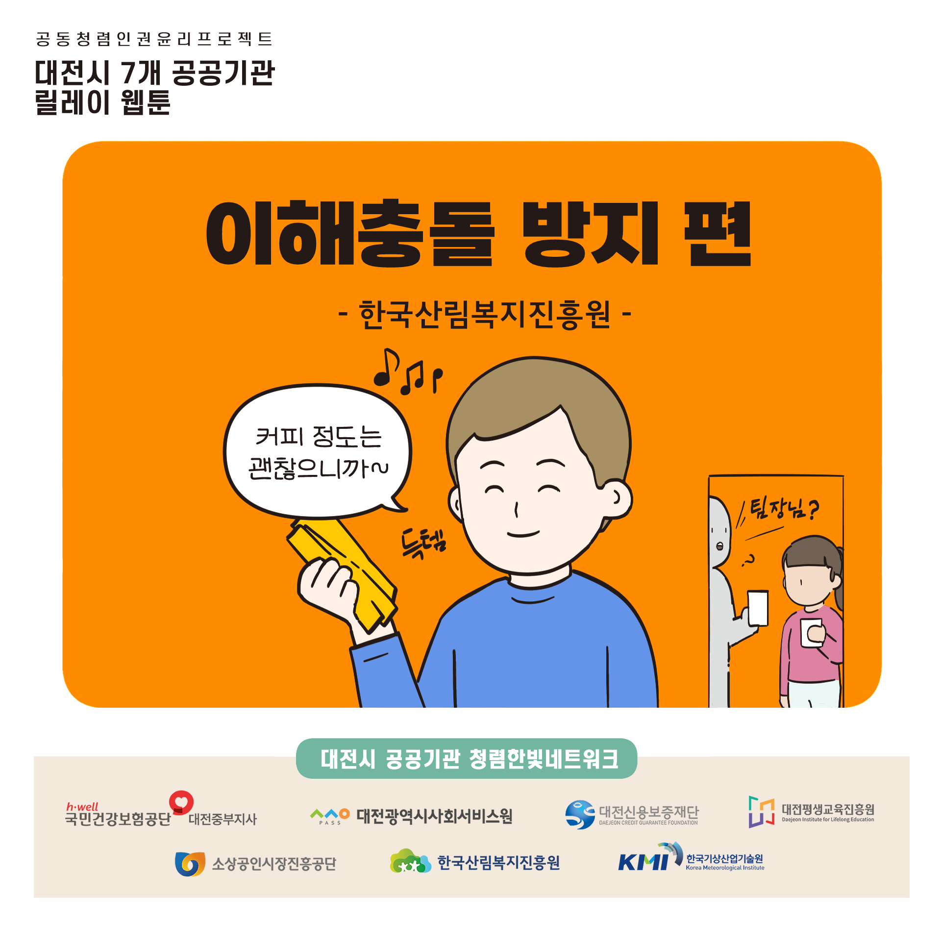 이해충돌방지편