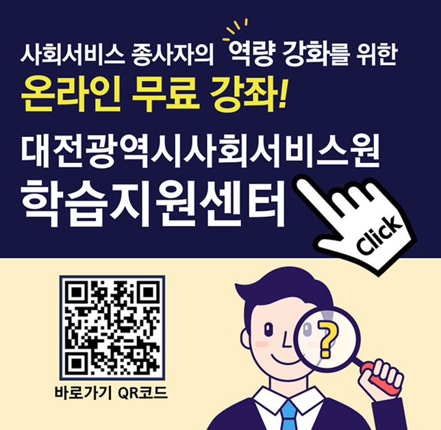 이러닝교육 온라인강좌 무료수강 안내