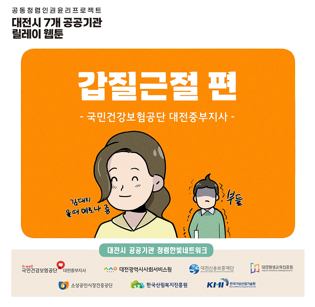 11월 갑질근절편