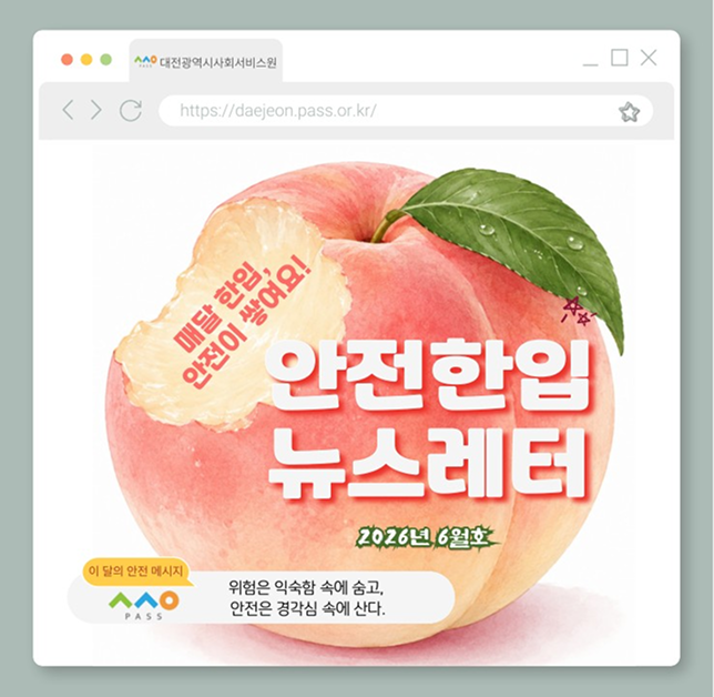 [안전 한입 뉴스레터] 매월 한입, 안전이 쌓여요! (4월호)