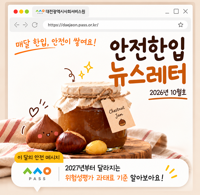 2026년 10월호 안전한입 뉴스레터